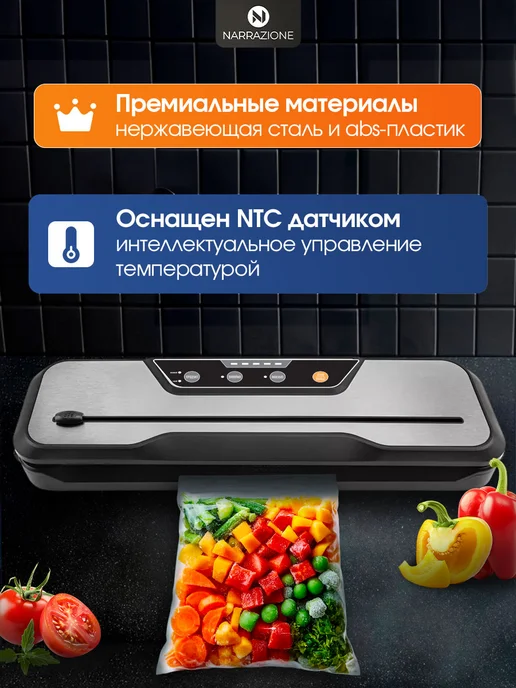 NARRAZIONE С запайкой и пакетами с рулонов вакууматор для продуктов, вариант, фото 8
