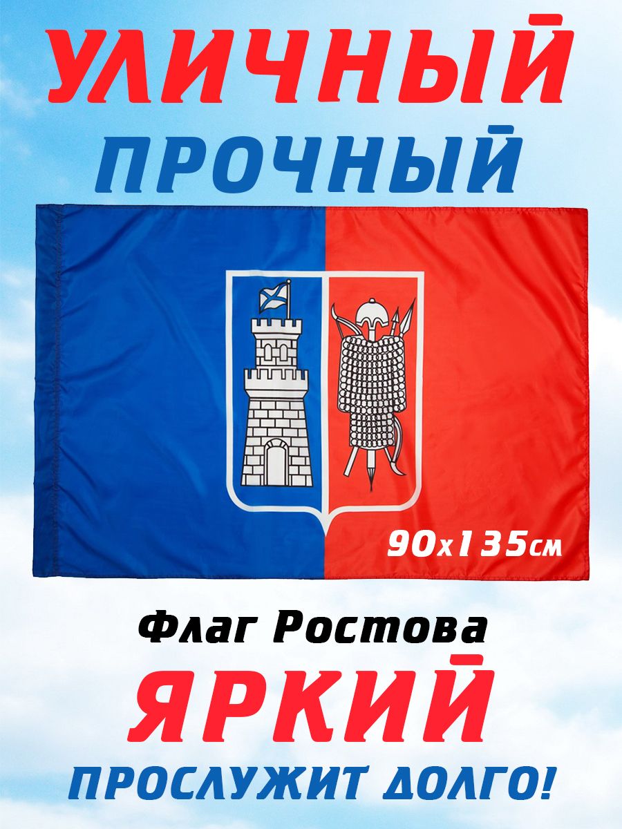 Флаг ростова на дону представляет егэ. Флаг Ростова-на-Дону. Флаг Ростова. Флаг Ростов-на-Дону.