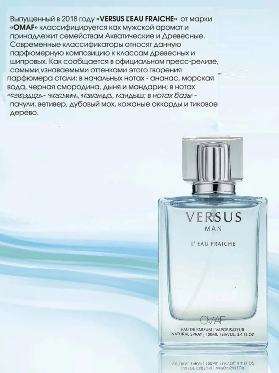 Парфюмерная вода Versus Man 100 мл OMAF 25562416 купить в интернет-магазине  Wildberries