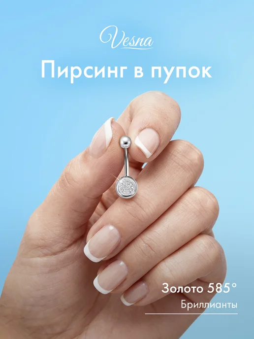Vesna jewelry Пирсинг в пупок золото 585 сердечко с бриллиантами, белый