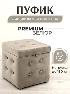 Studioakd Пуф квадратный с ящиком для хранения 40х40 см, велюр