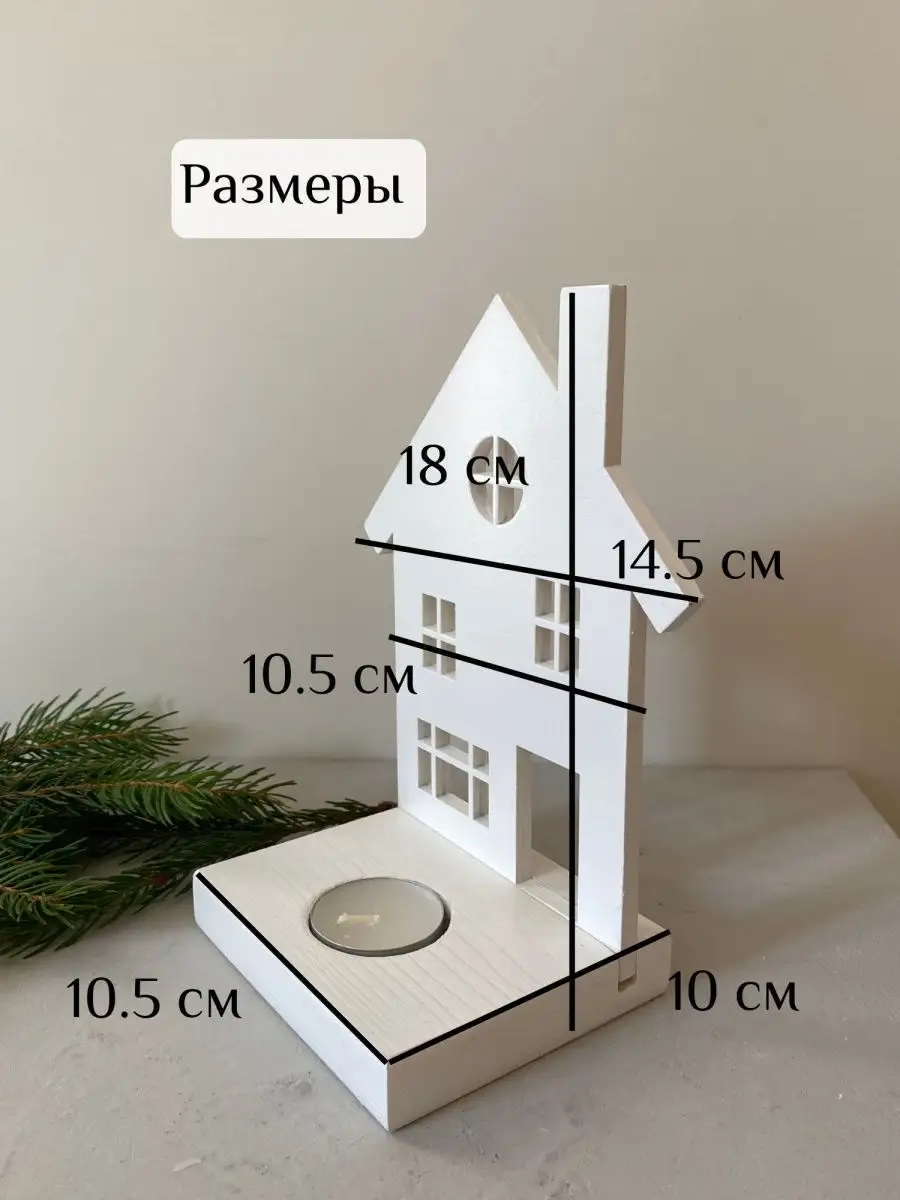 Подсвечник-домик для декора, уюта дерево polinium. 25578239 купить за 614 ₽  в интернет-магазине Wildberries