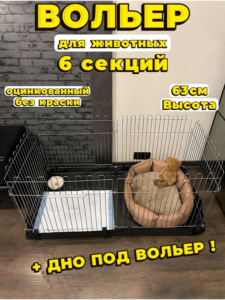 Вольер для собак средних мелких пород DOGLAND 25580264 купить за 3 587 ₽ в  интернет-магазине Wildberries