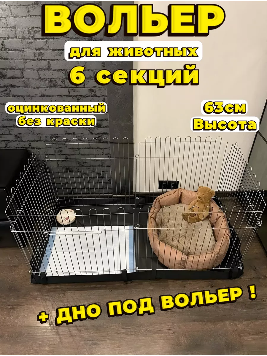 Вольер для собак средних мелких пород DOGLAND 25580264 купить за 3 566 ₽ в  интернет-магазине Wildberries