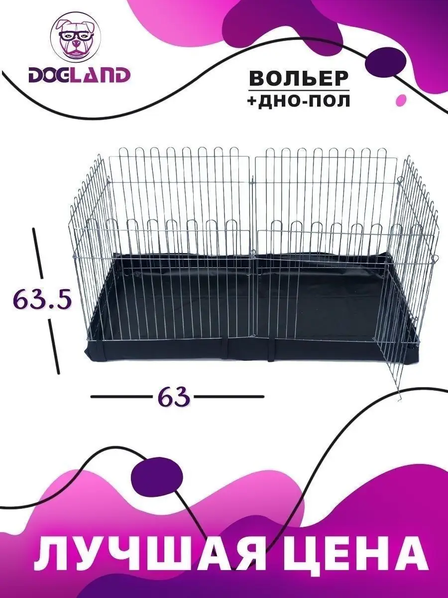 Вольер для собак средних мелких пород DOGLAND 25580264 купить за 3 587 ₽ в  интернет-магазине Wildberries