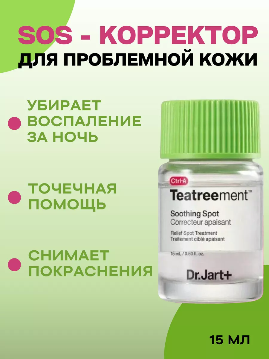 Корректор против акне точечный спот для проблемной кожи Dr.Jart+ 25580485  купить в интернет-магазине Wildberries