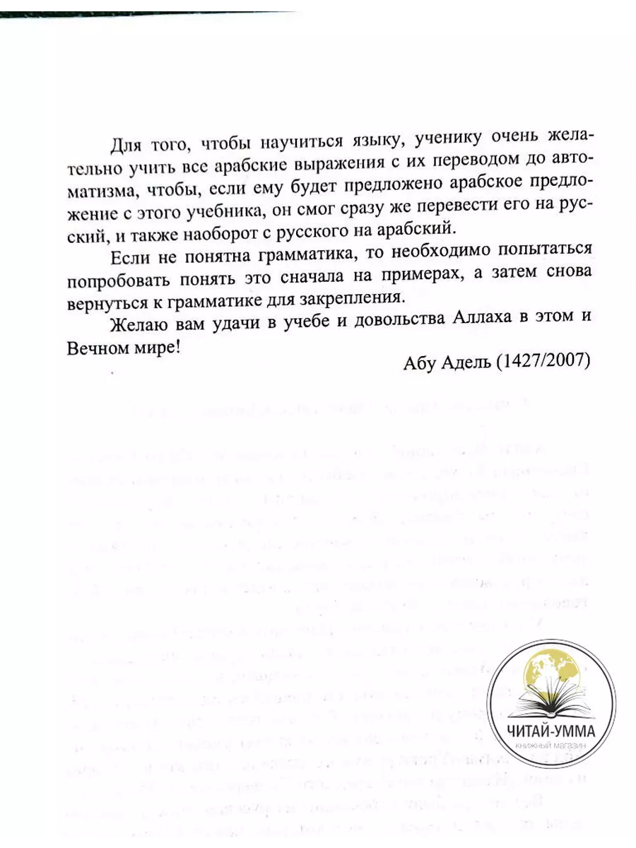 Книга Курс арабского языка. Мединский курс ЧИТАЙ-УММА 25583455 купить в  интернет-магазине Wildberries