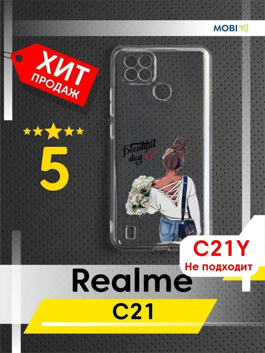 Силиконовая накладка Realme C21 Mobi711 25583708 купить за 244 ₽ в  интернет-магазине Wildberries