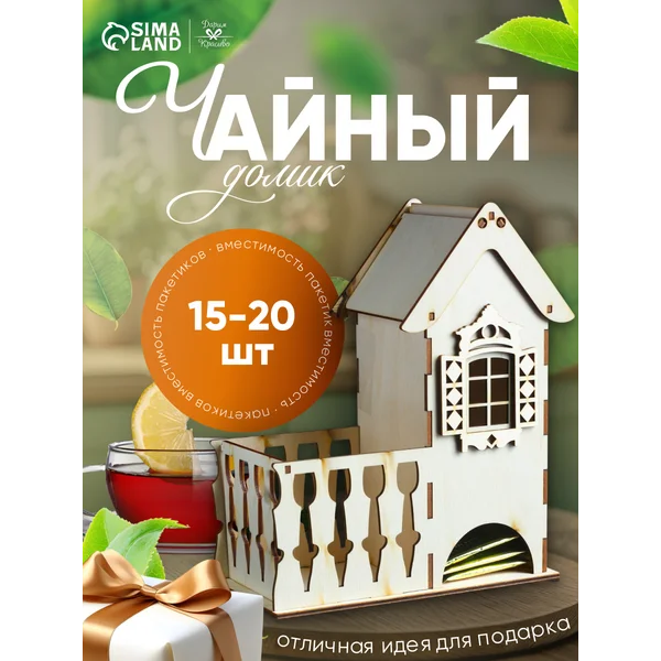 Подставка для чайных пакетиков