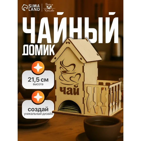 Органайзер для хранения чайных пакетиков
