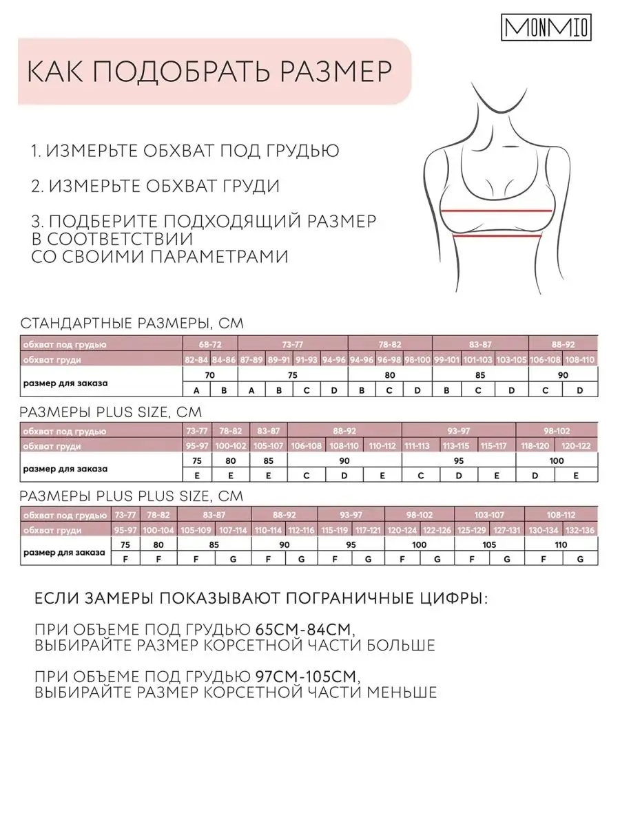 MonMio Кружевной бюстгальтер на косточках повседневный