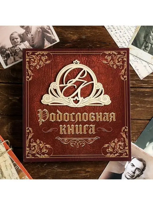 Сималенд Родословная книга 'Семейная' - семейный фотоальбом, вариант, фото 3