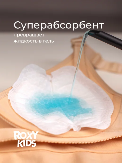 ROXY-KIDS Вкладыши прокладки для груди для кормящих одноразовые 36 шт, 36 шт, фото 2