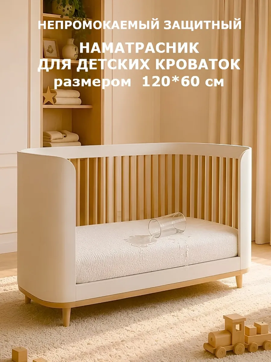 Наматрасник защитный, непромокаемый