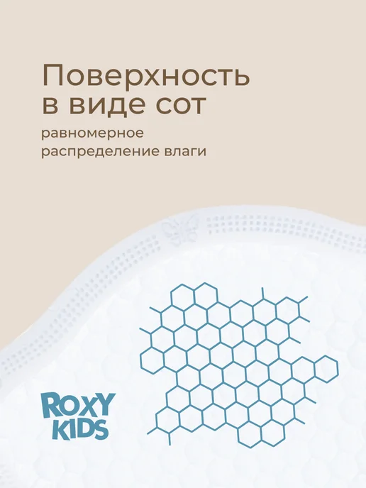 ROXY-KIDS Вкладыши прокладки для груди для кормящих лактационные 60 шт, 60 шт, фото 3