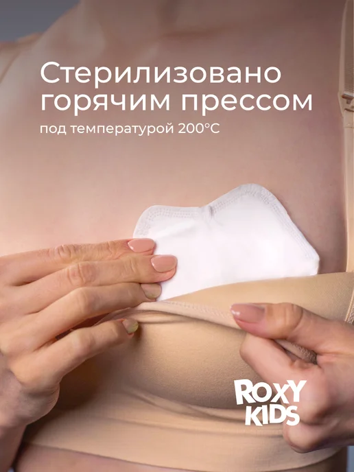 ROXY-KIDS Вкладыши прокладки для груди для кормящих лактационные 60 шт, 60 шт, фото 4