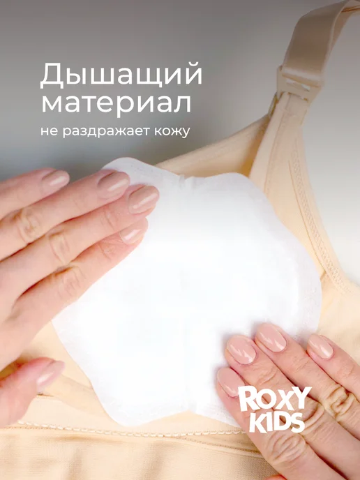 ROXY-KIDS Вкладыши прокладки для груди для кормящих лактационные 60 шт, 60 шт, фото 7