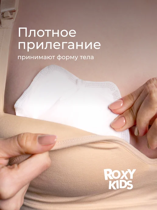 ROXY-KIDS Вкладыши прокладки для груди для кормящих лактационные 60 шт, 60 шт, фото 8