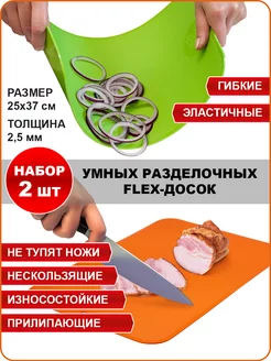 Разделочные доски набор 2 шт. Гибкие, нескользящие AxWild 25585462 купить за 1 480 ₽ в интернет-магазине Wildberries