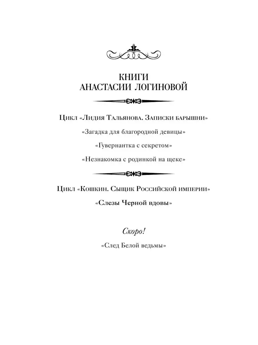 Слезы Черной вдовы Издательство АСТ 25586223 купить в интернет-магазине  Wildberries