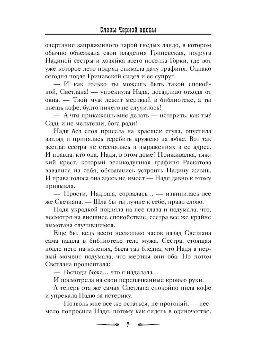 Слезы Черной вдовы Издательство АСТ 25586223 купить в интернет-магазине  Wildberries