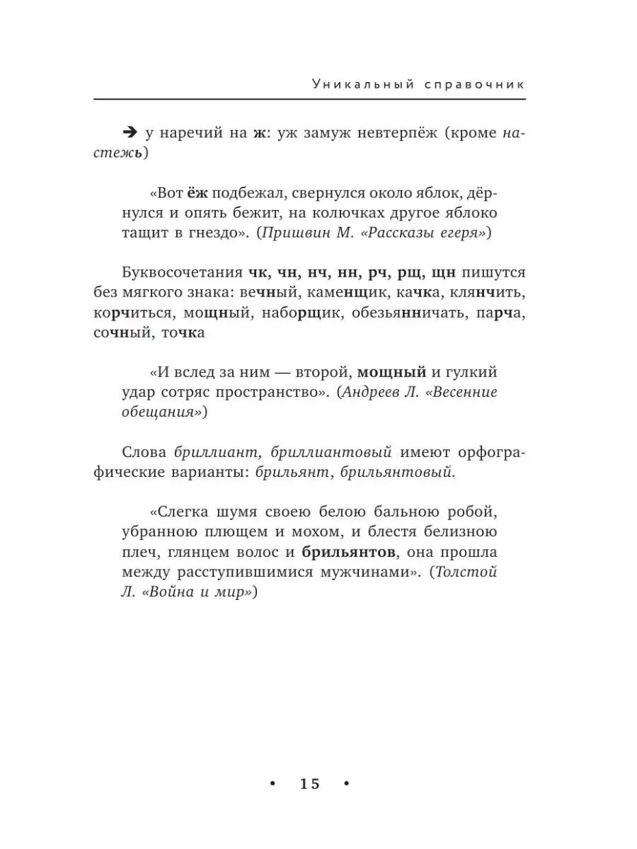 Все правила русского языка. Уникальный справочник Издательство АСТ 25586648  купить за 262 ₽ в интернет-магазине Wildberries