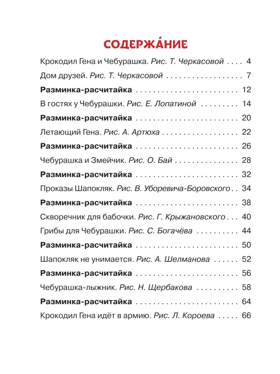 Издательство АСТ Короткие истории для первого чтения