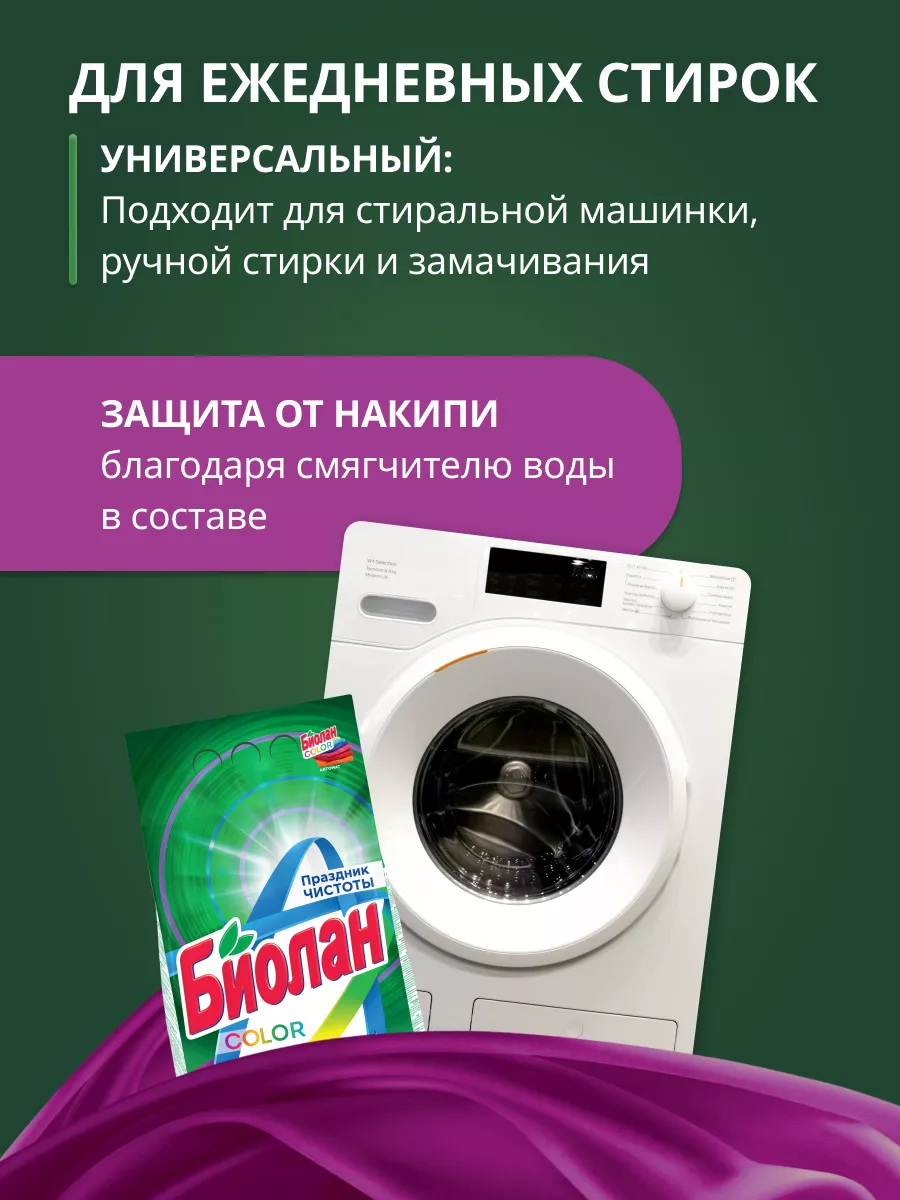 Стиральный порошок автомат для цветного 9 кг БИОЛАН 25586868 купить за 1  372 ₽ в интернет-магазине Wildberries