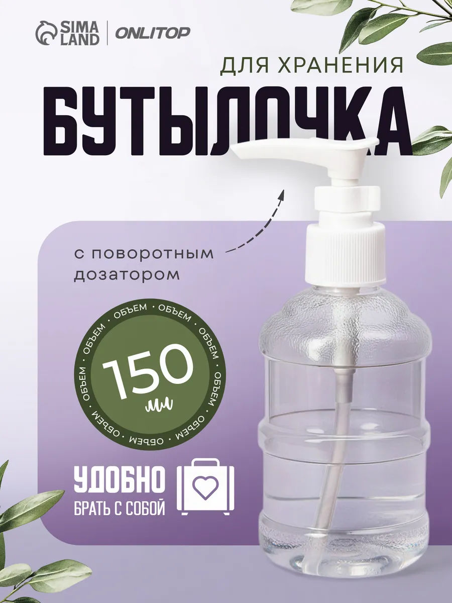 Бутылочка с дозатором косметическая