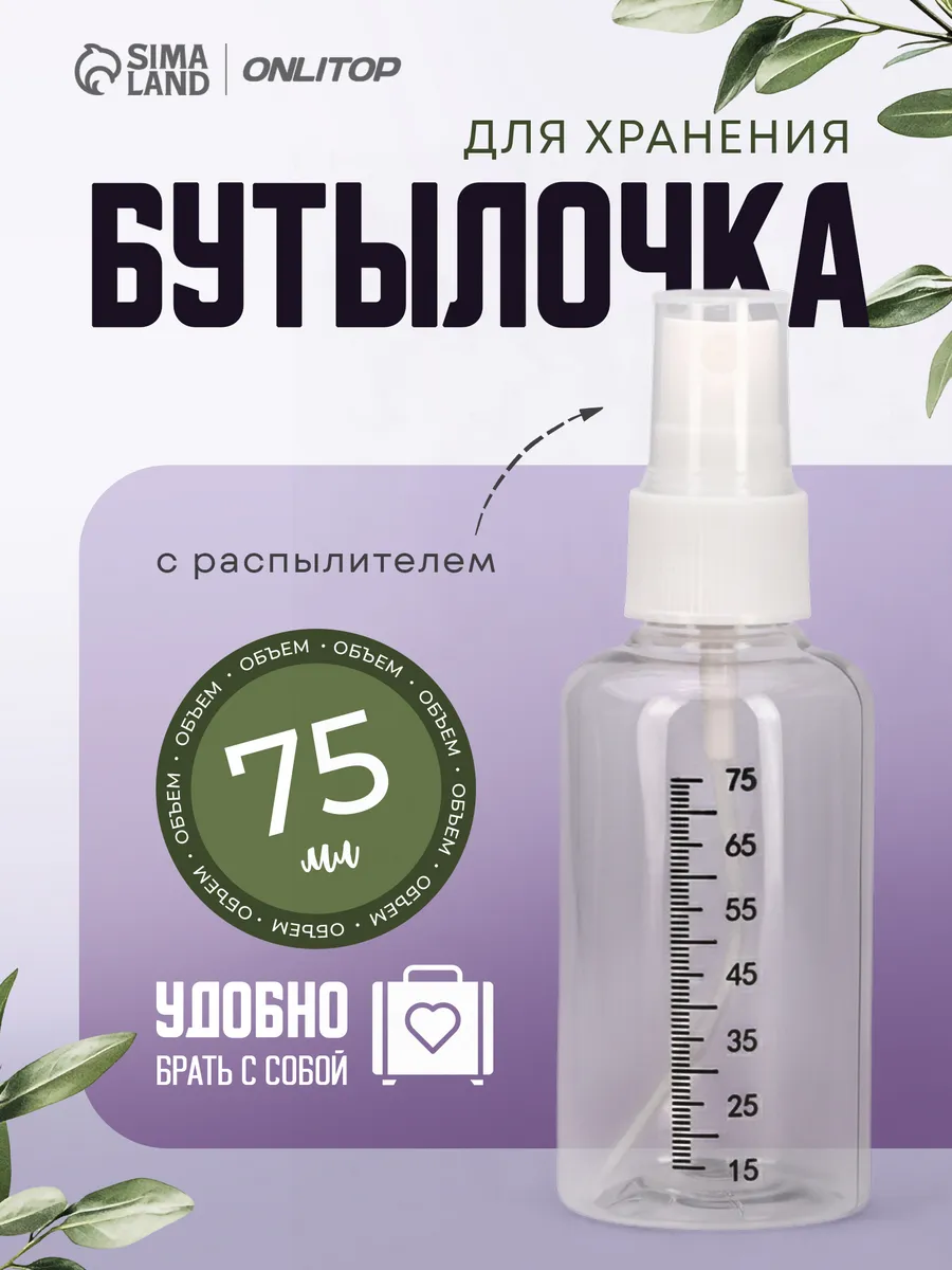 Баночка с распылителем, 75 мл