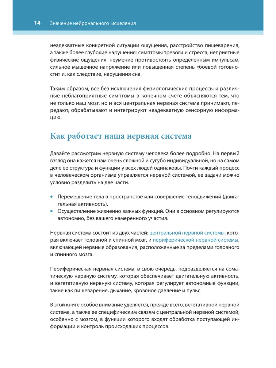 МЕДПРОФ / Настройка системы тело—мозг. Простые упражнения Эксмо 25586988  купить за 983 ₽ в интернет-магазине Wildberries