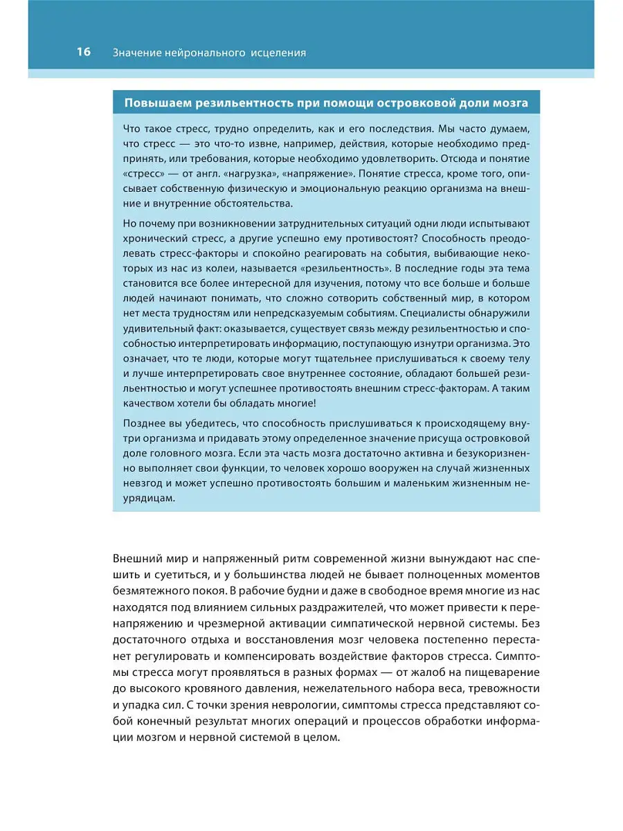 МЕДПРОФ / Настройка системы тело—мозг. Простые упражнения Эксмо 25586988  купить за 983 ₽ в интернет-магазине Wildberries