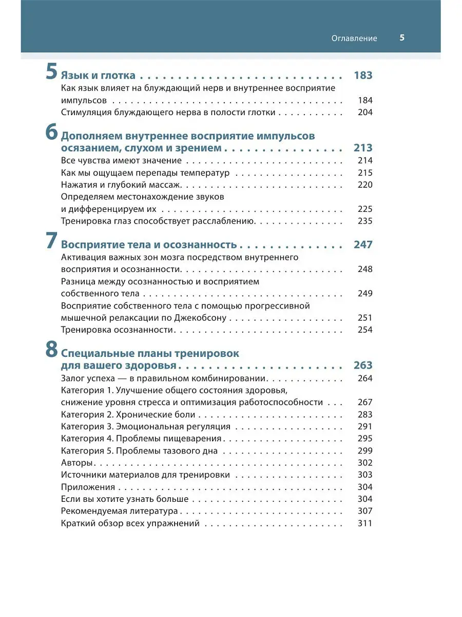 МЕДПРОФ / Настройка системы тело—мозг. Простые упражнения Эксмо 25586988  купить за 983 ₽ в интернет-магазине Wildberries