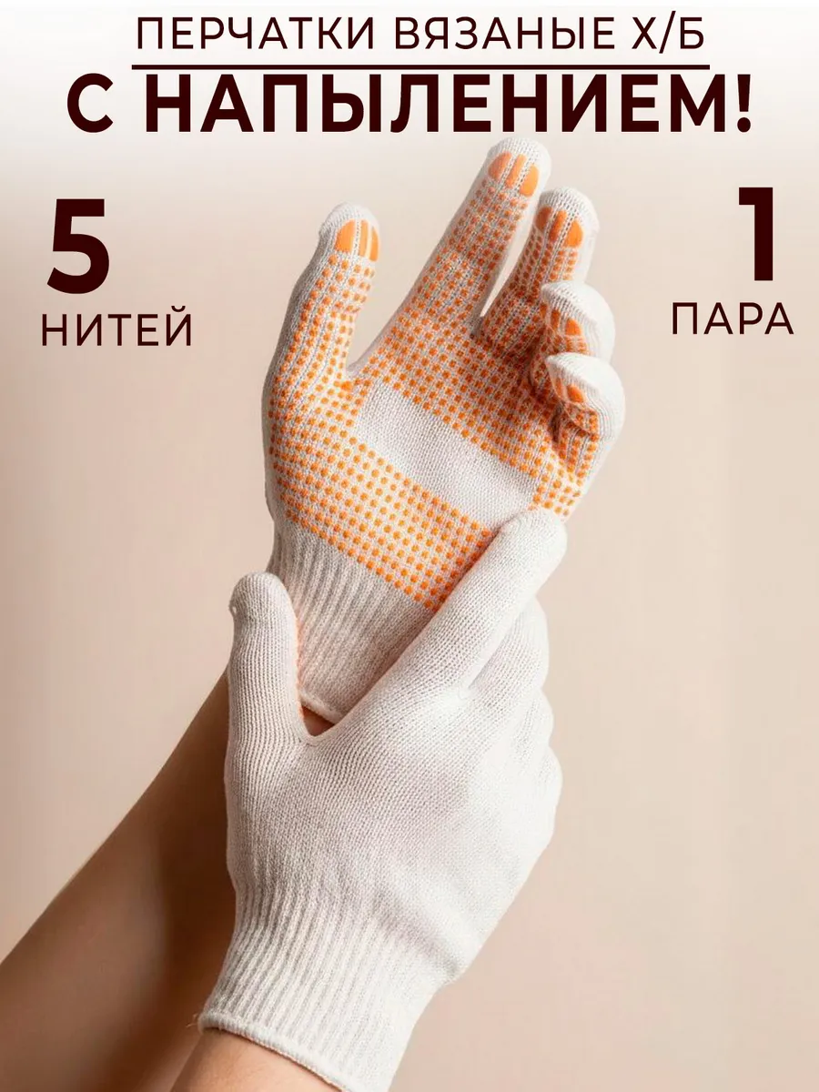 Перчатки хозяйственные 1 пара