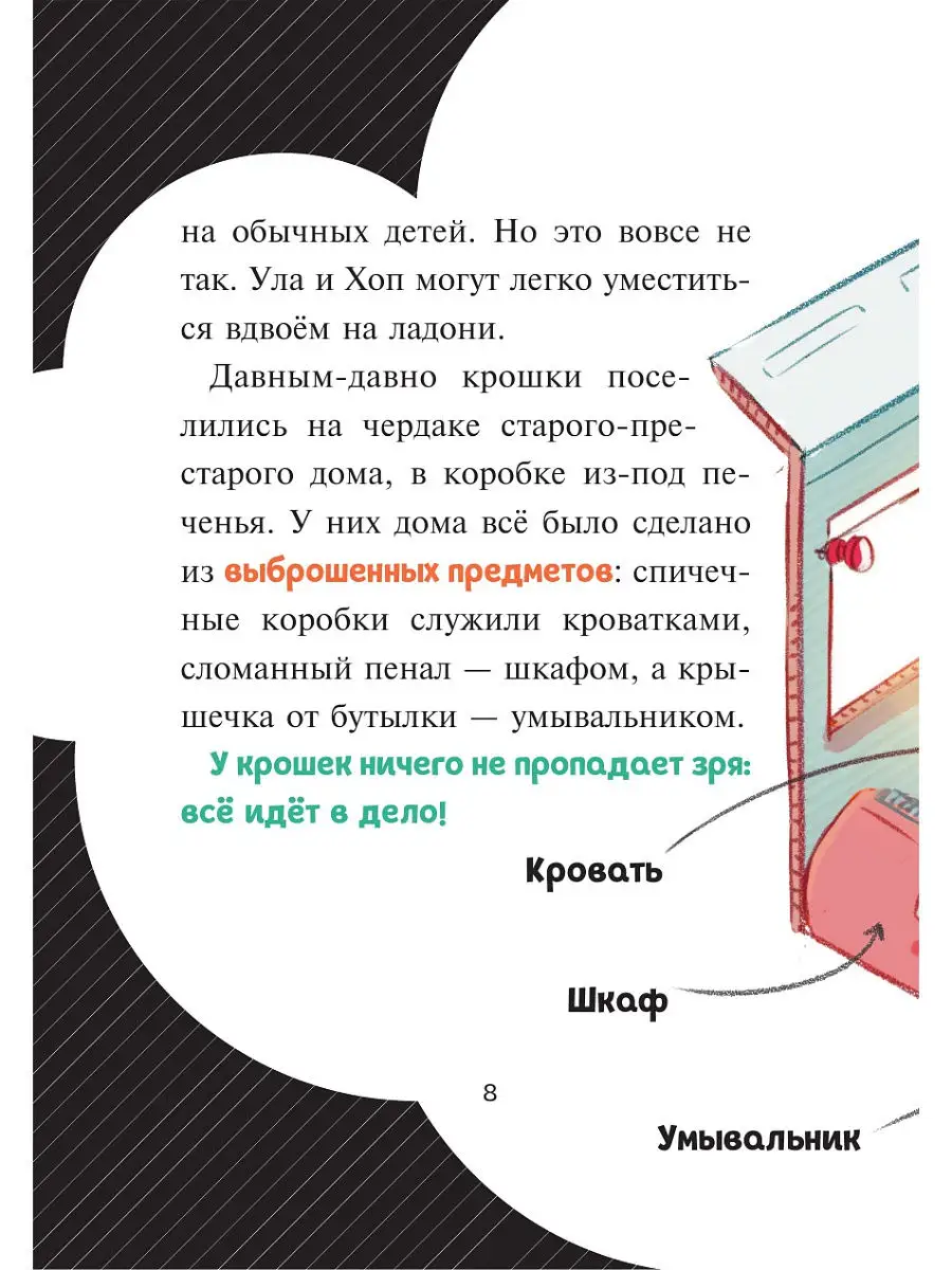 Секрет крошечных человечков (выпуск 1) Эксмо 25587005 купить в  интернет-магазине Wildberries