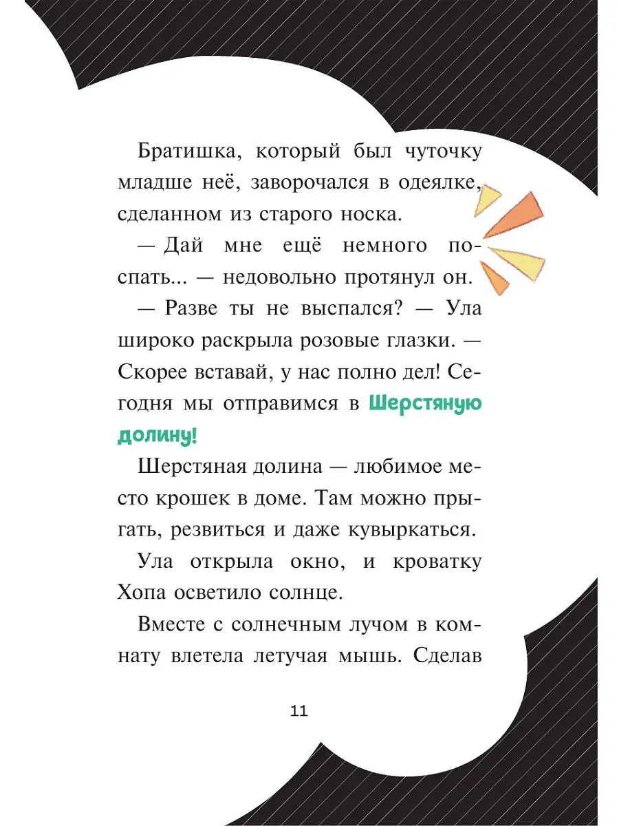 Секрет крошечных человечков (выпуск 1) Эксмо 25587005 купить в  интернет-магазине Wildberries