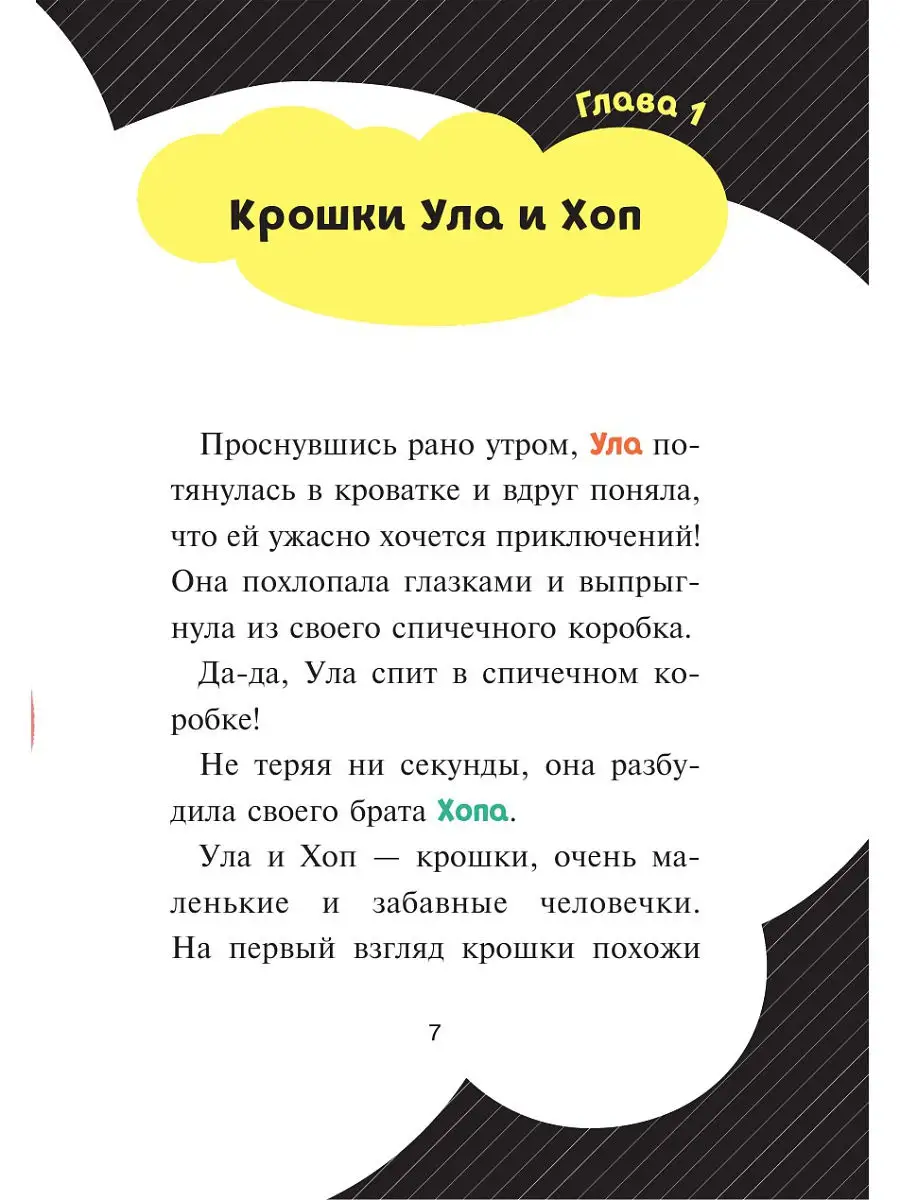 Секрет крошечных человечков (выпуск 1) Эксмо 25587005 купить в  интернет-магазине Wildberries