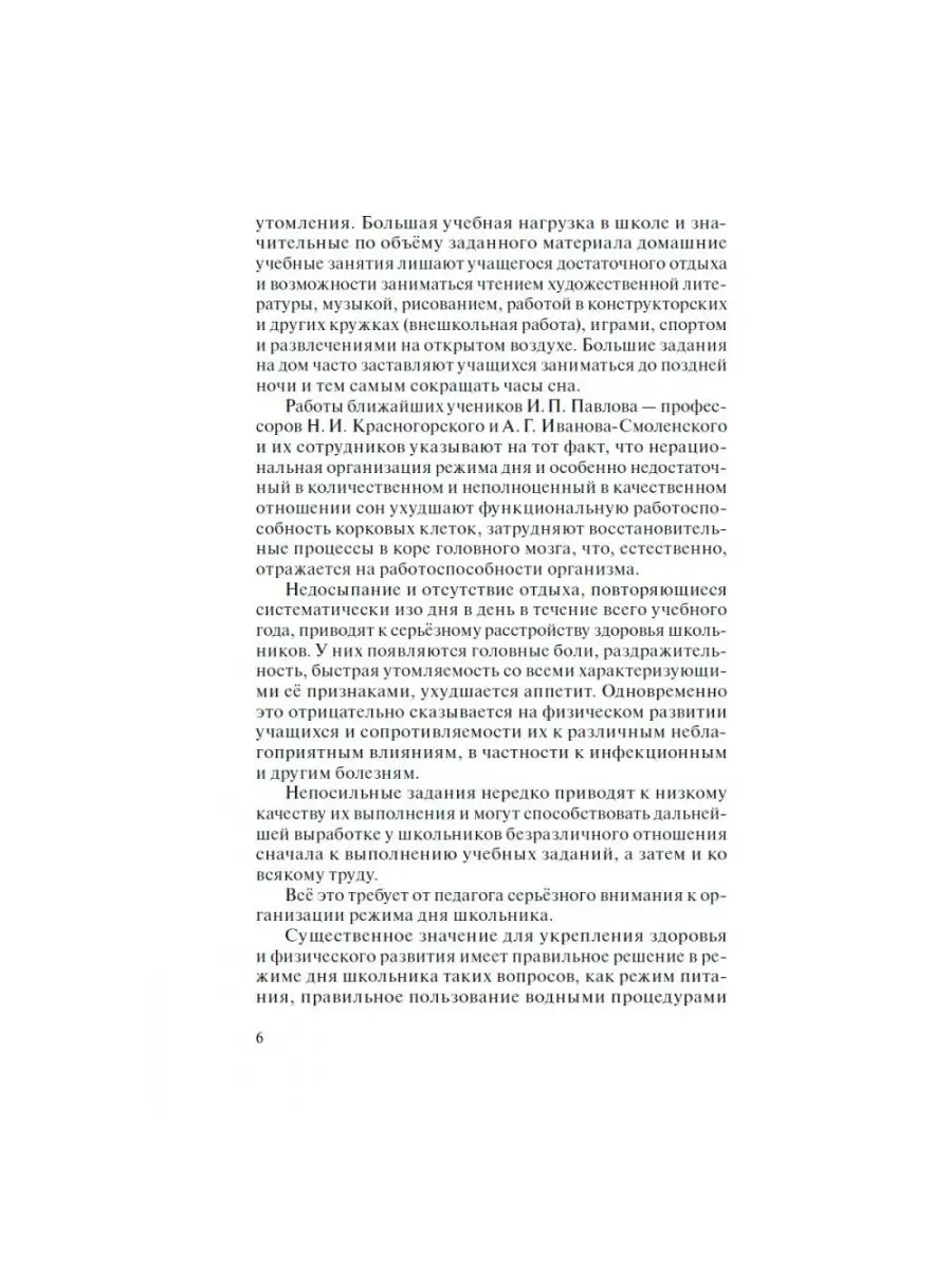 Организация режима дня школьника. Антропова М.В. Наше Завтра 25587641  купить за 322 ₽ в интернет-магазине Wildberries