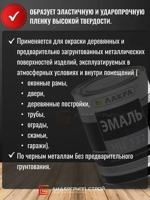 лакра Эмаль НЦ-132 нитроэмаль красный 0,7кг, 700 г, фото 2