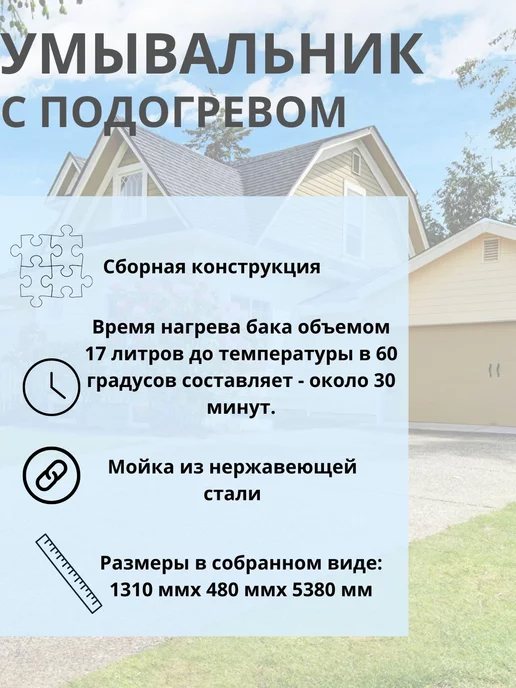 Садовод-09 Умывальник дачный с подогревом, коричневый, фото 2