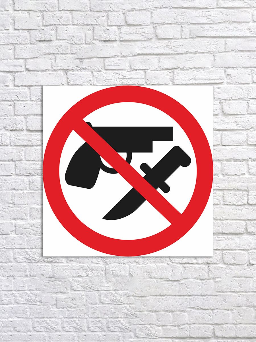 Почему запрещено запрещенное оружие. Табличка Оружейная. Оружие запрещено табличка. Запрещенное оружие в России. Табличка оружие в доме.