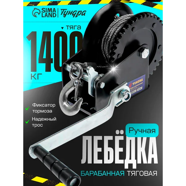 Лебедка ручная механическая барабанная с тросом