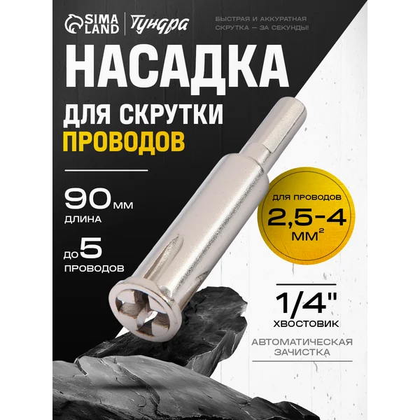 Насадка на дрель для скрутки проводов