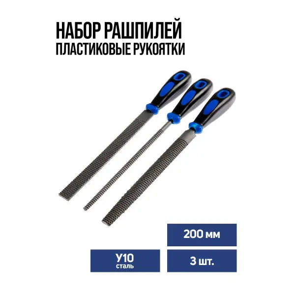 Набор рашпилей 200мм