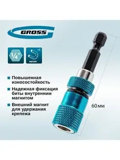 Адаптер для бит магнитный с ограничителем, 1/4", GROSS 11317 Gross 25596234 купить за 406 ₽ в интернет-магазине Wildberries