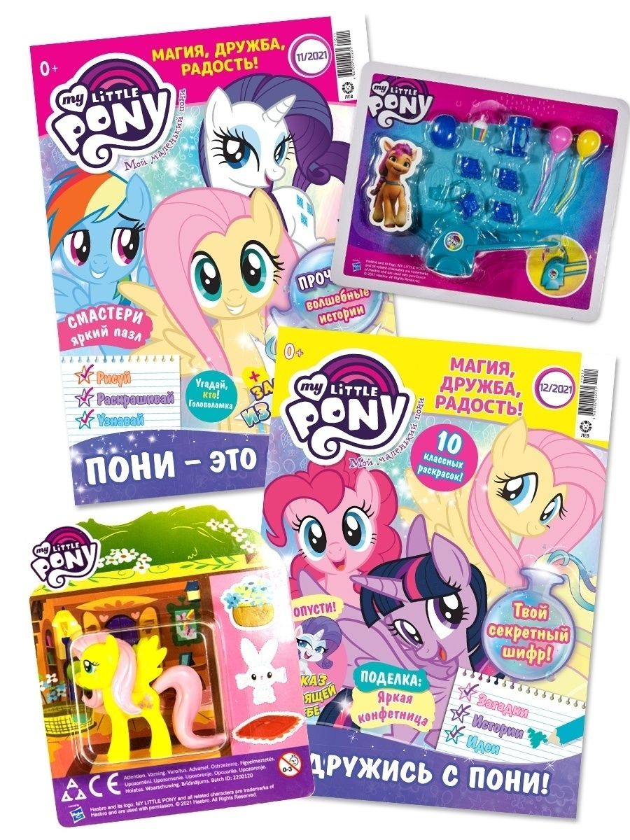 Мой маленький пони (11+12) 2021, Игрушки My Little Pony 25596875 купить в  интернет-магазине Wildberries