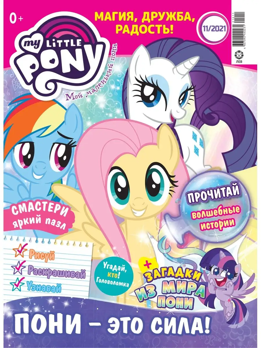 Мой маленький пони (11+12) 2021, Игрушки My Little Pony 25596875 купить в  интернет-магазине Wildberries