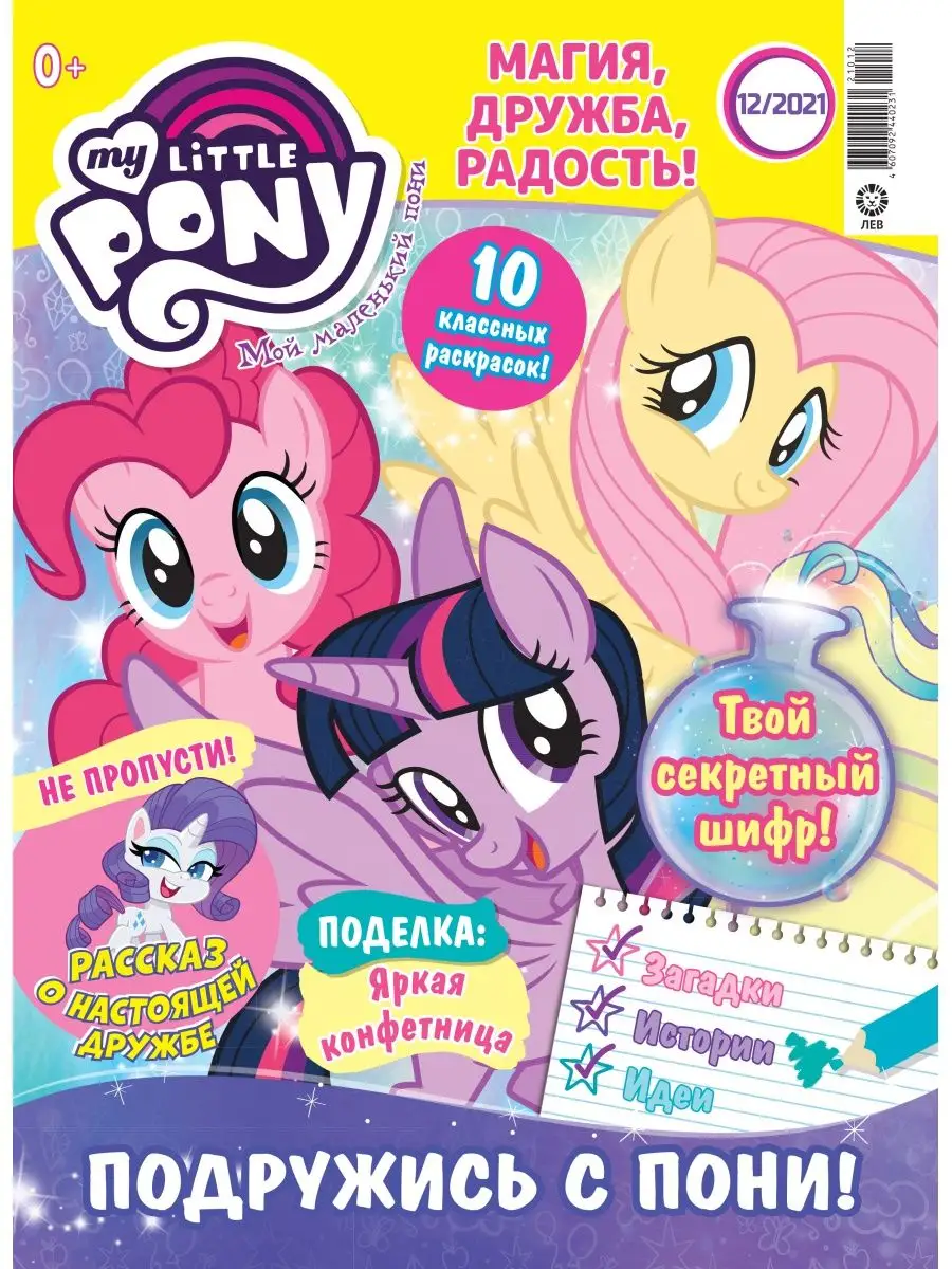 Мой маленький пони (11+12) 2021, Игрушки My Little Pony 25596875 купить в  интернет-магазине Wildberries