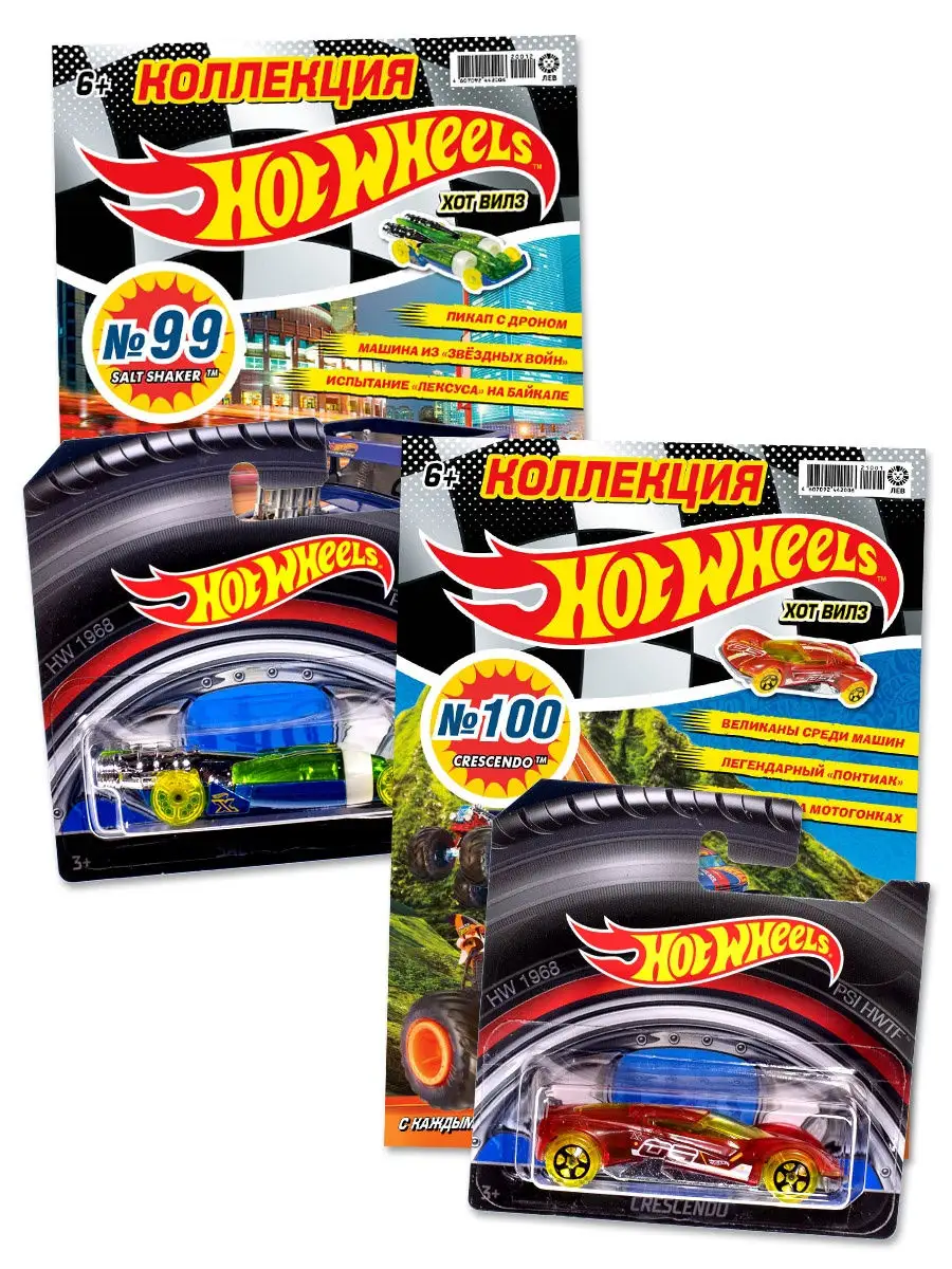 Журнал Hot Wheels (99+100)/журналов для детей Хот Вилс Hot Wheels 25599633  купить в интернет-магазине Wildberries