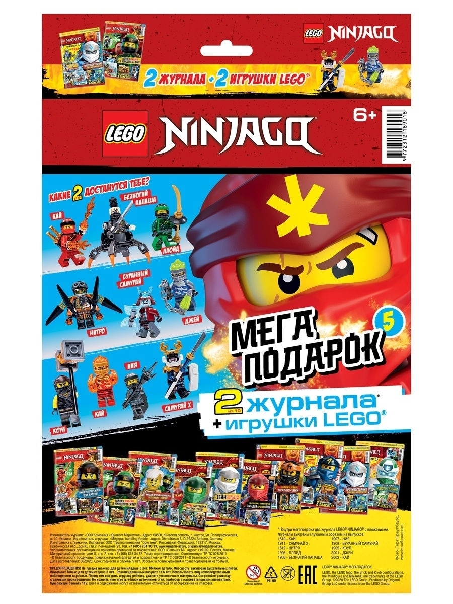 LEGO Ninjago Мегаподарок 5/для детей Лего Ниндзяго LEGO 25599968 купить в  интернет-магазине Wildberries